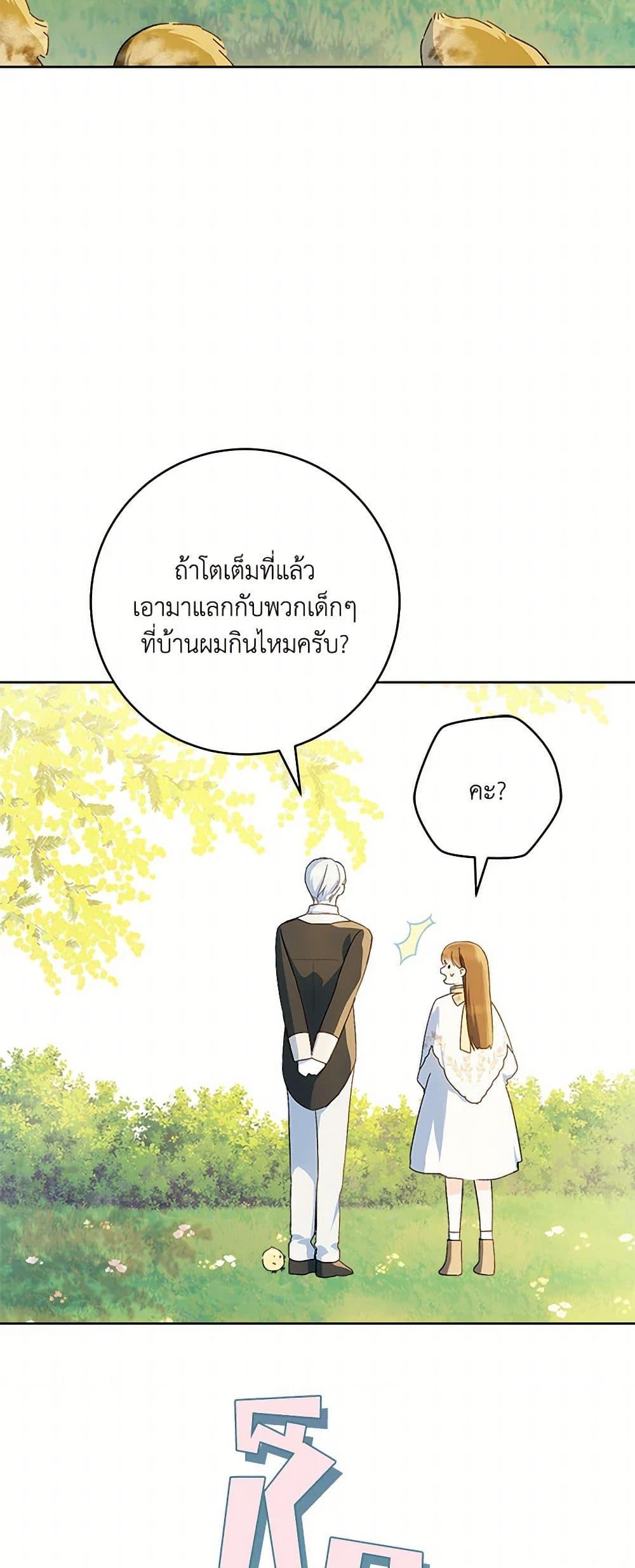 My Farm by the Palace ตอนที่ 85 25