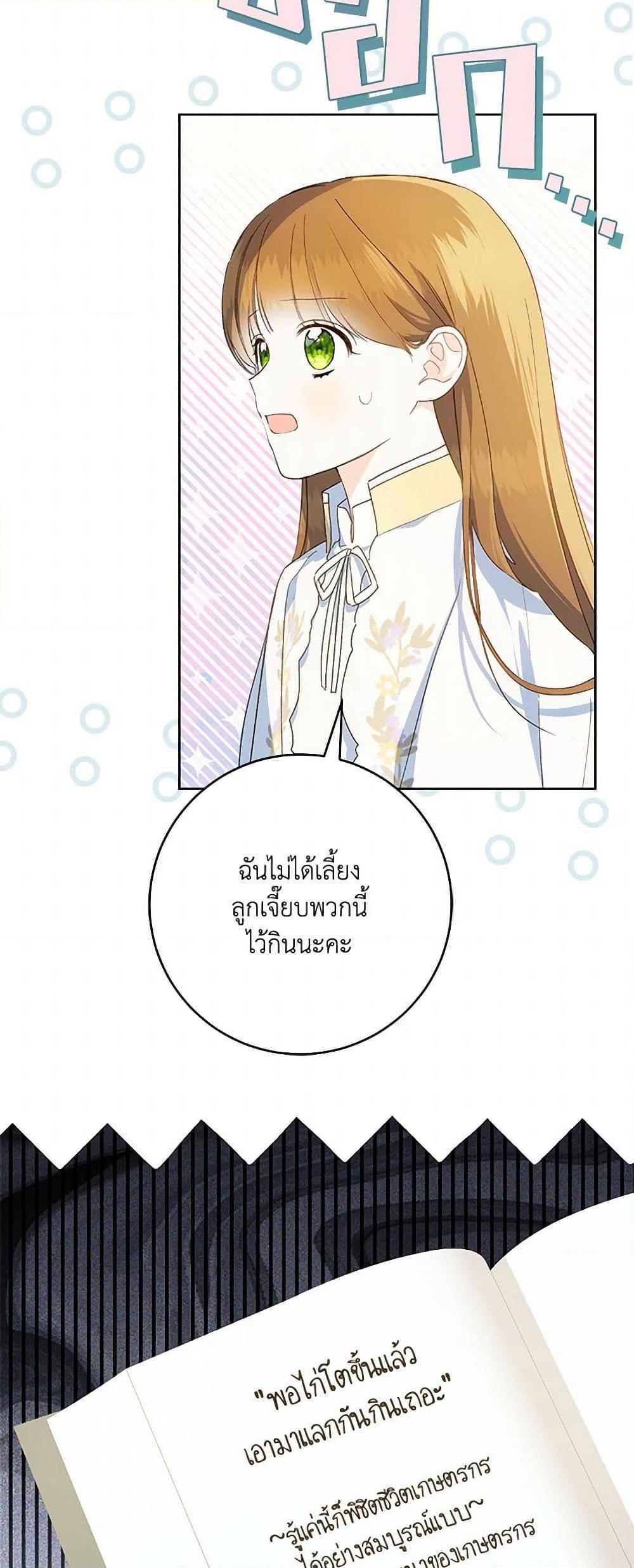 My Farm by the Palace ตอนที่ 85 26