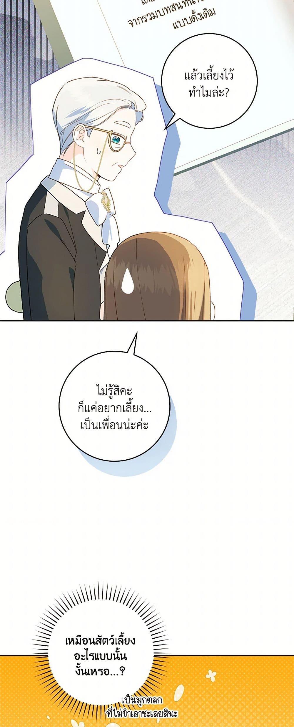 My Farm by the Palace ตอนที่ 85 27