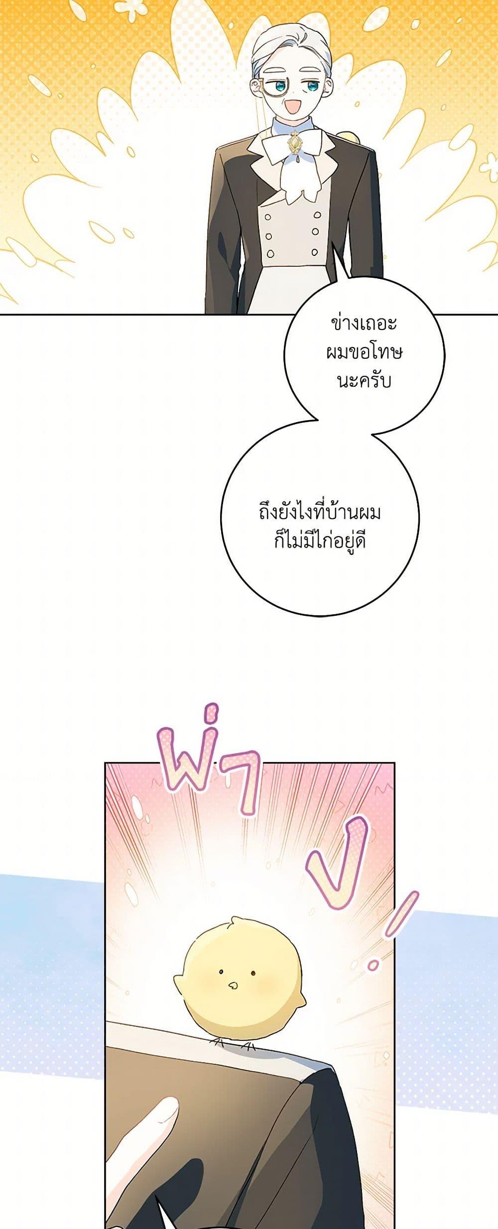 My Farm by the Palace ตอนที่ 85 28