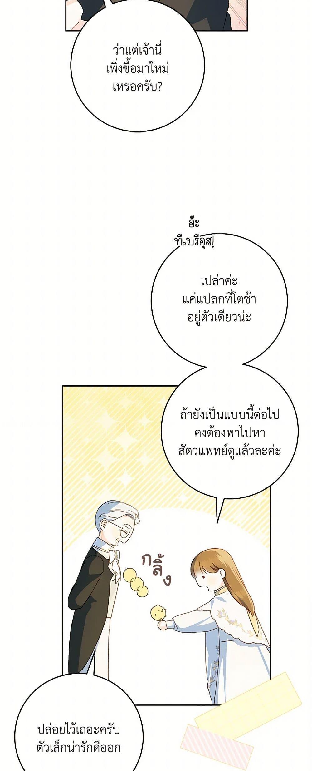 My Farm by the Palace ตอนที่ 85 29
