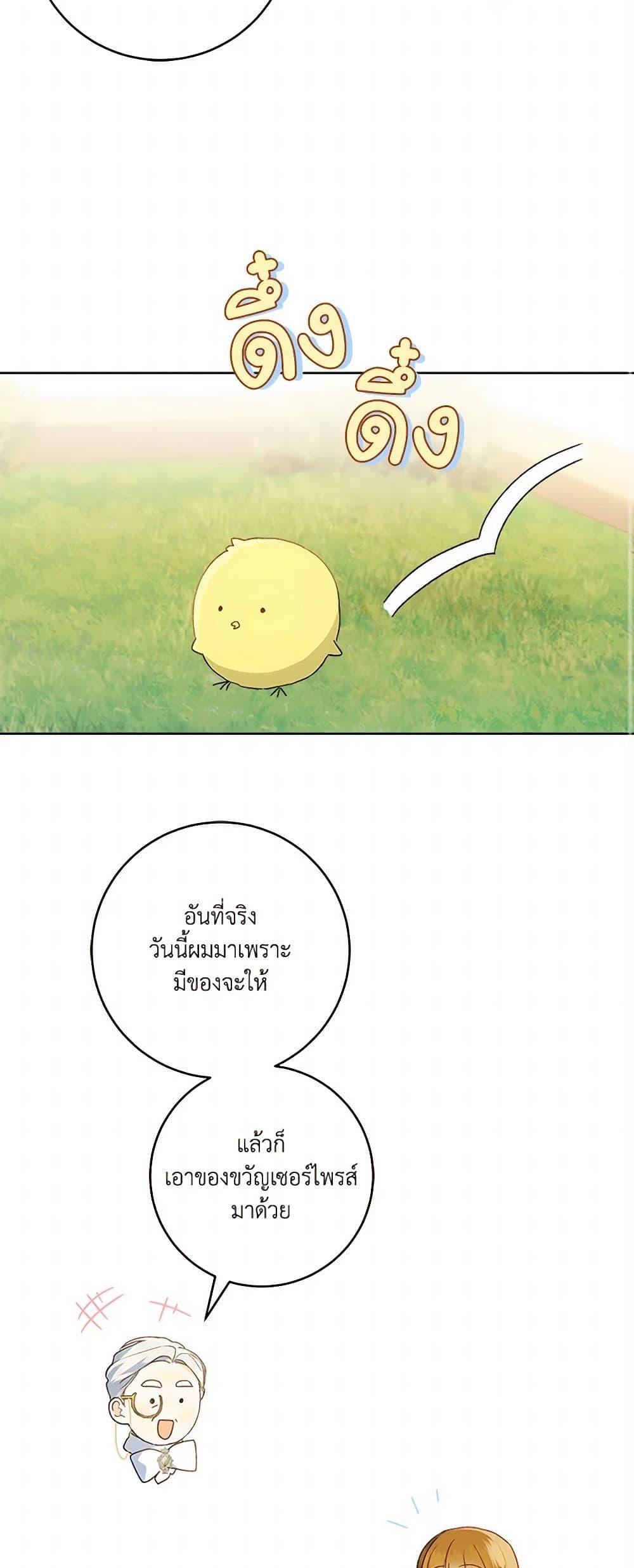 My Farm by the Palace ตอนที่ 85 30