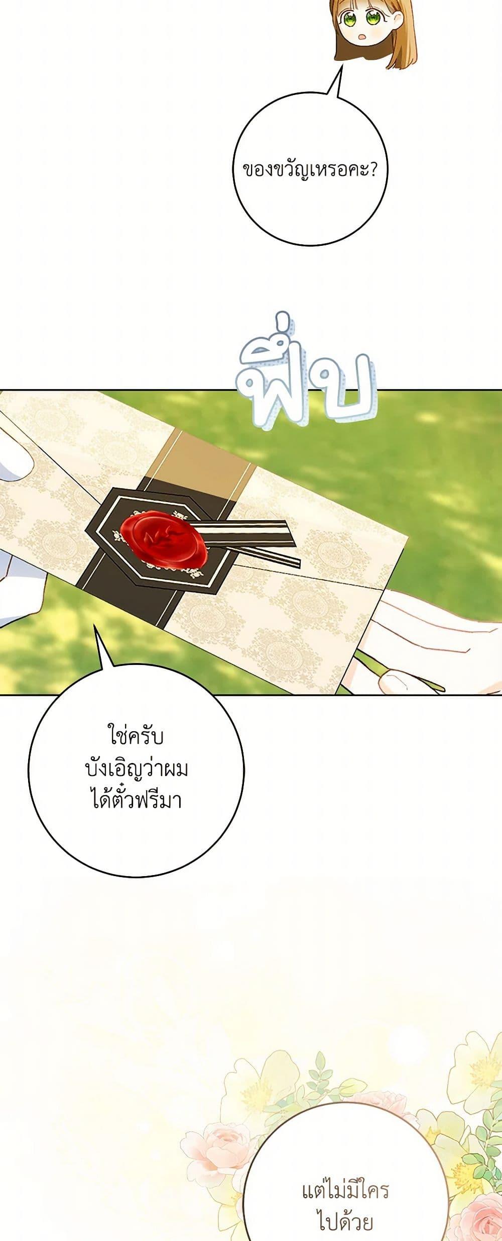 My Farm by the Palace ตอนที่ 85 31