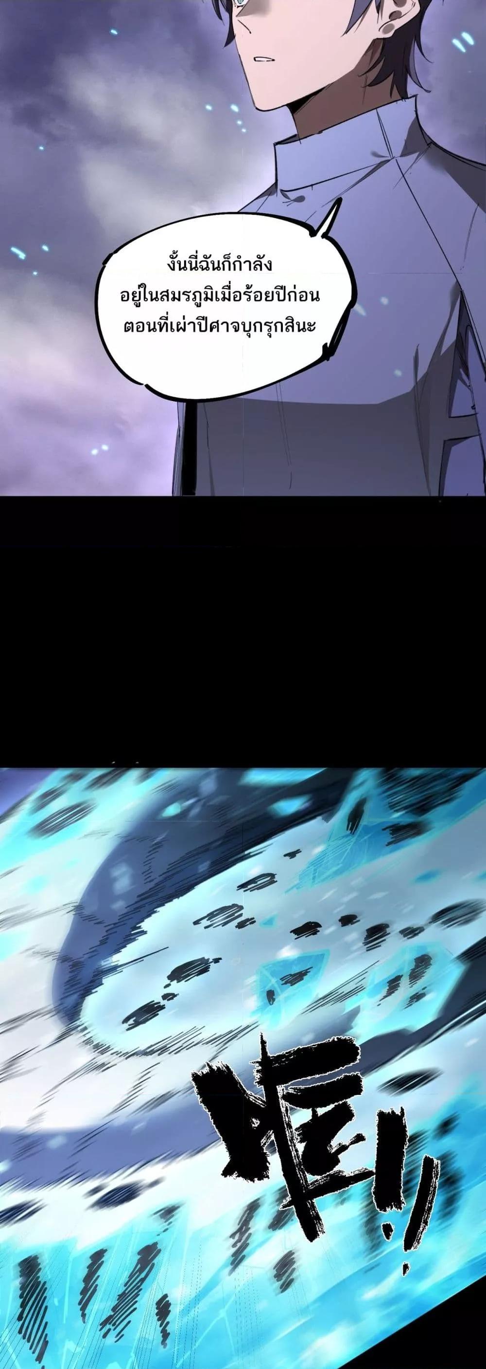 SSS level Saint Knight who transcends common sense ตอนที่ 85 31