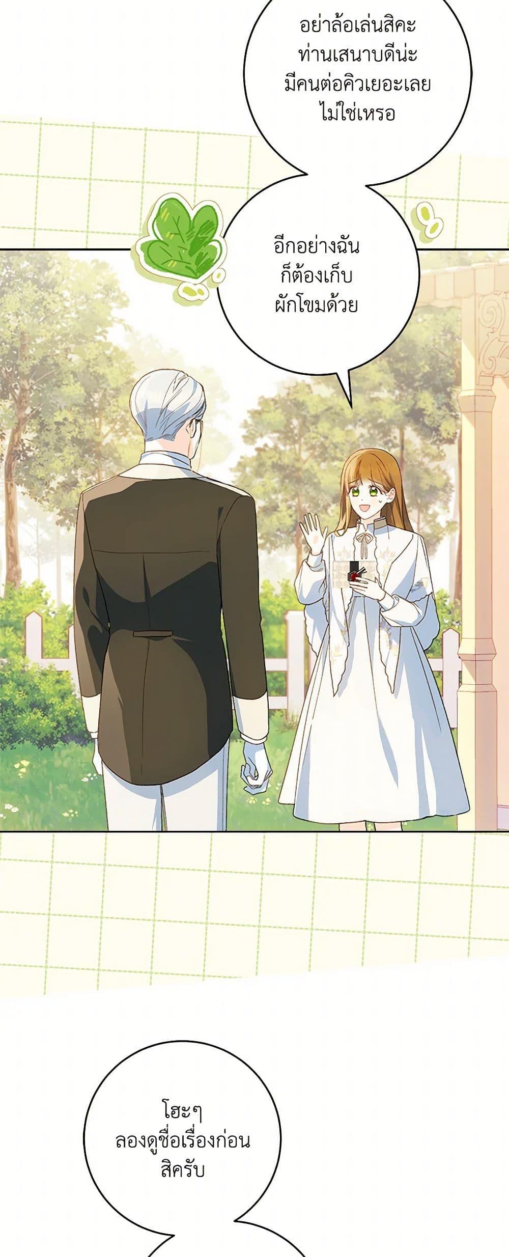 My Farm by the Palace ตอนที่ 85 33