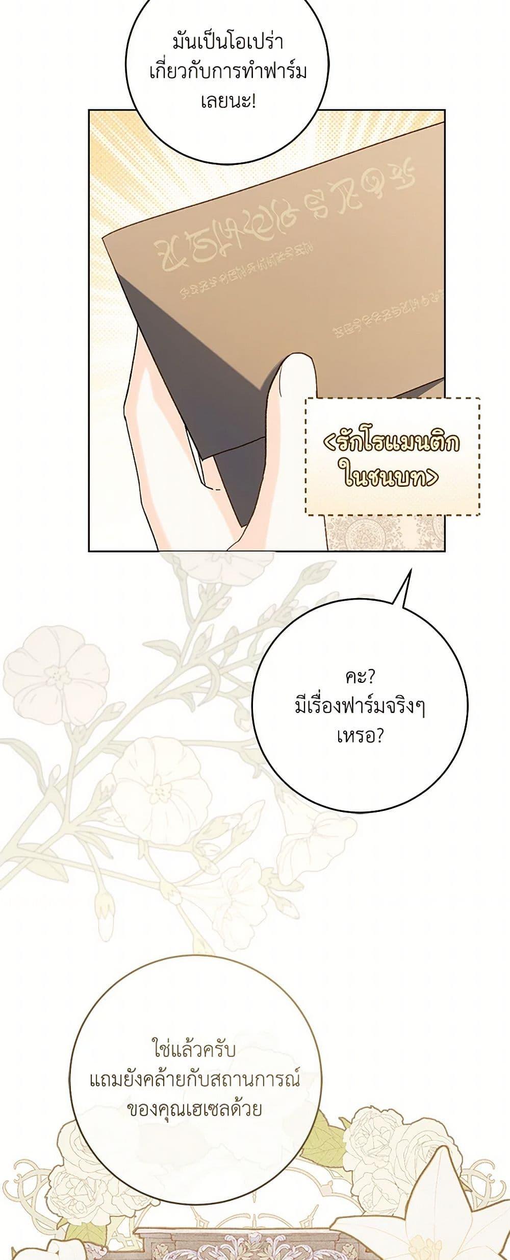 My Farm by the Palace ตอนที่ 85 34
