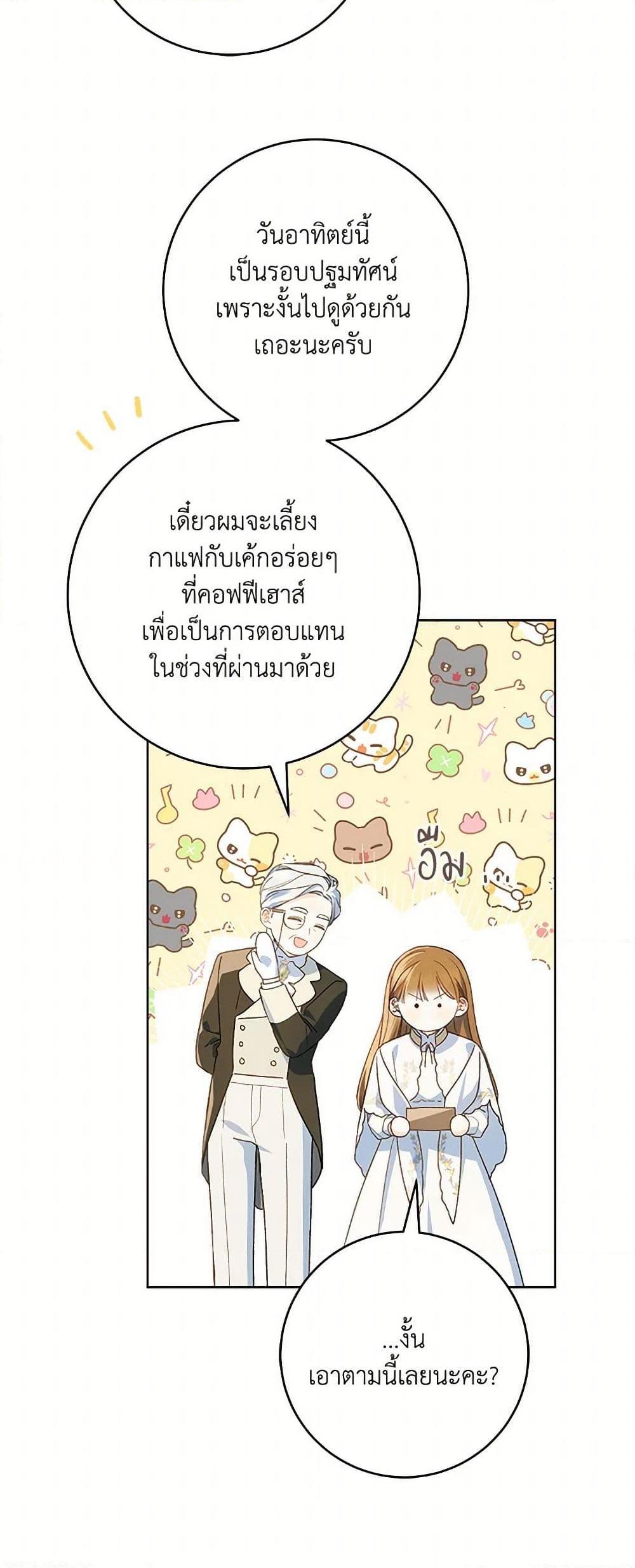 My Farm by the Palace ตอนที่ 85 36