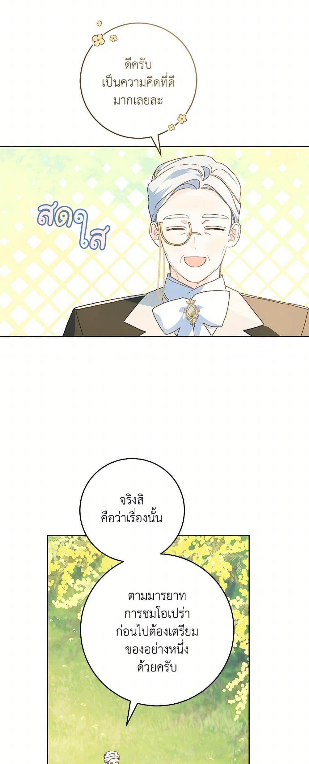My Farm by the Palace ตอนที่ 85 37