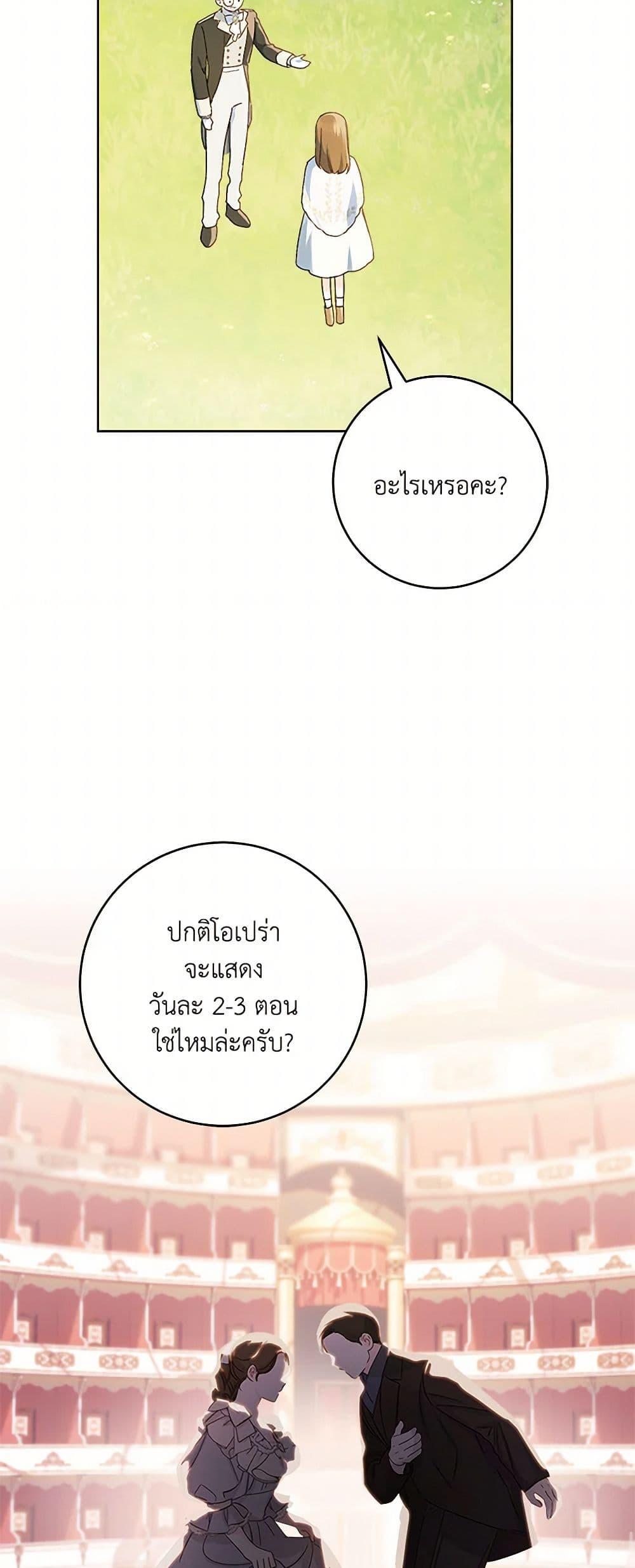My Farm by the Palace ตอนที่ 85 38