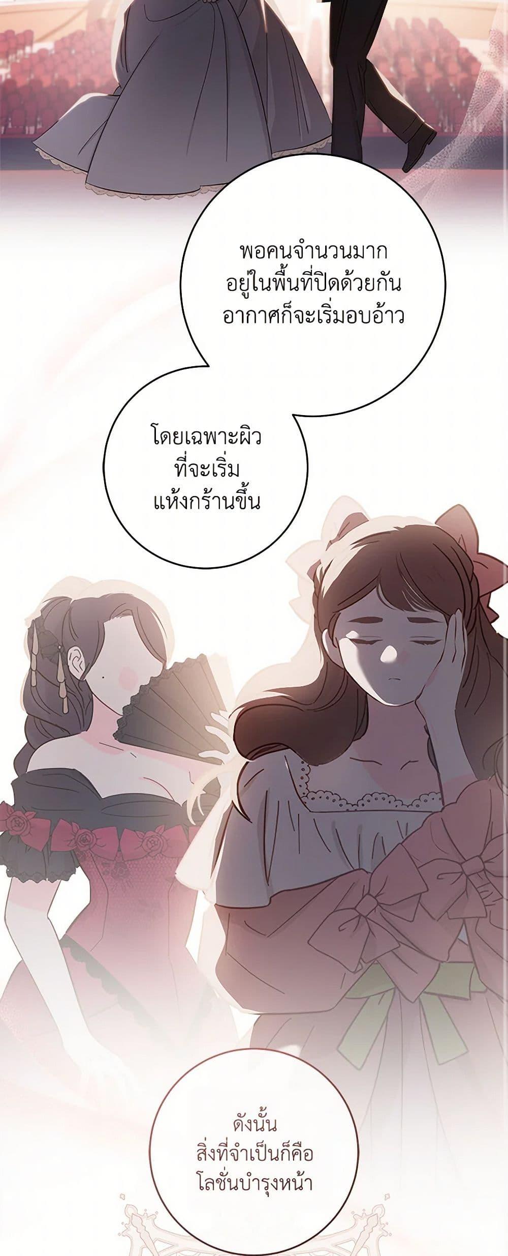 My Farm by the Palace ตอนที่ 85 39