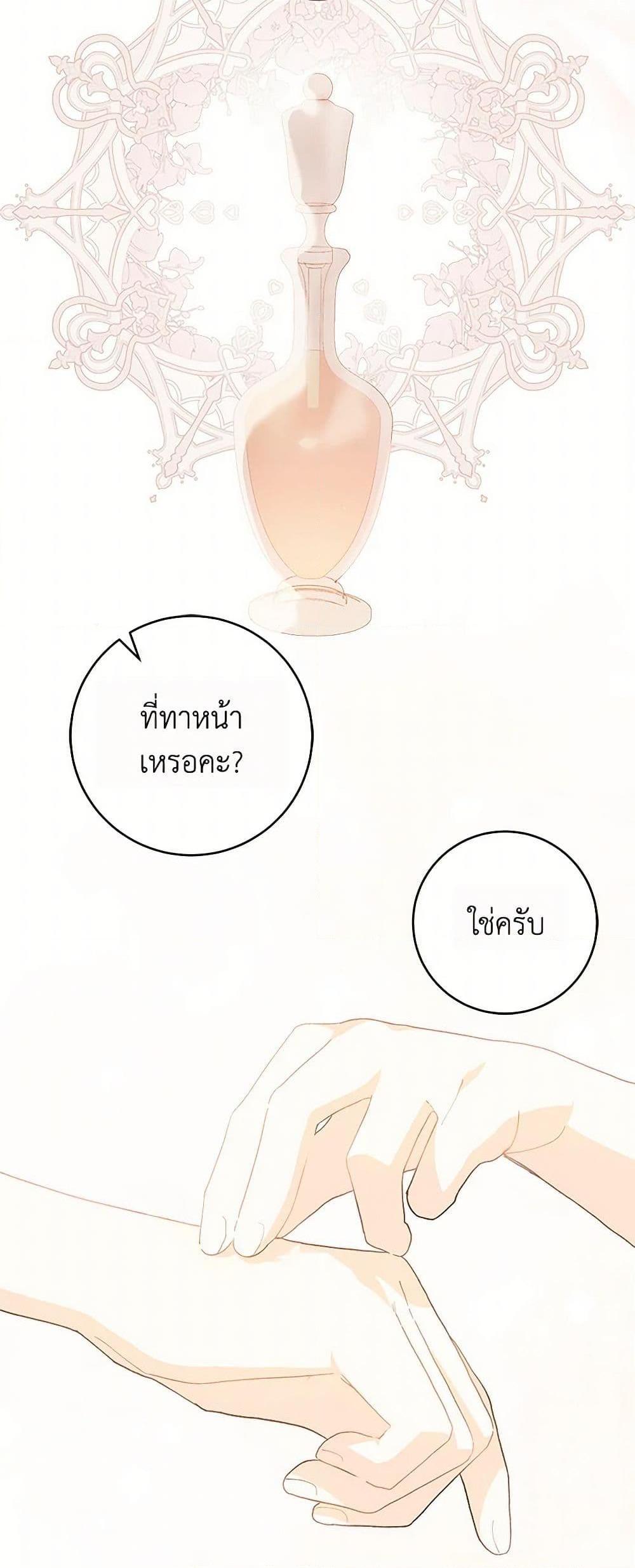 My Farm by the Palace ตอนที่ 85 40