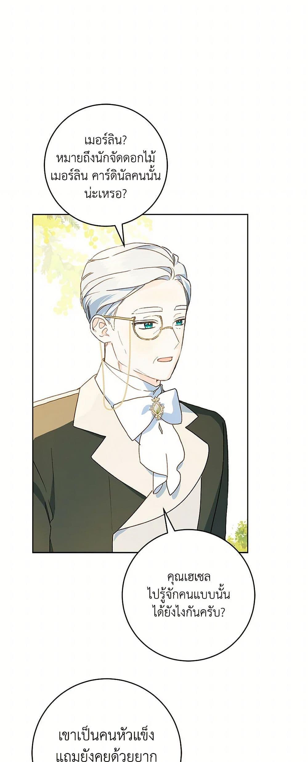 My Farm by the Palace ตอนที่ 85 44
