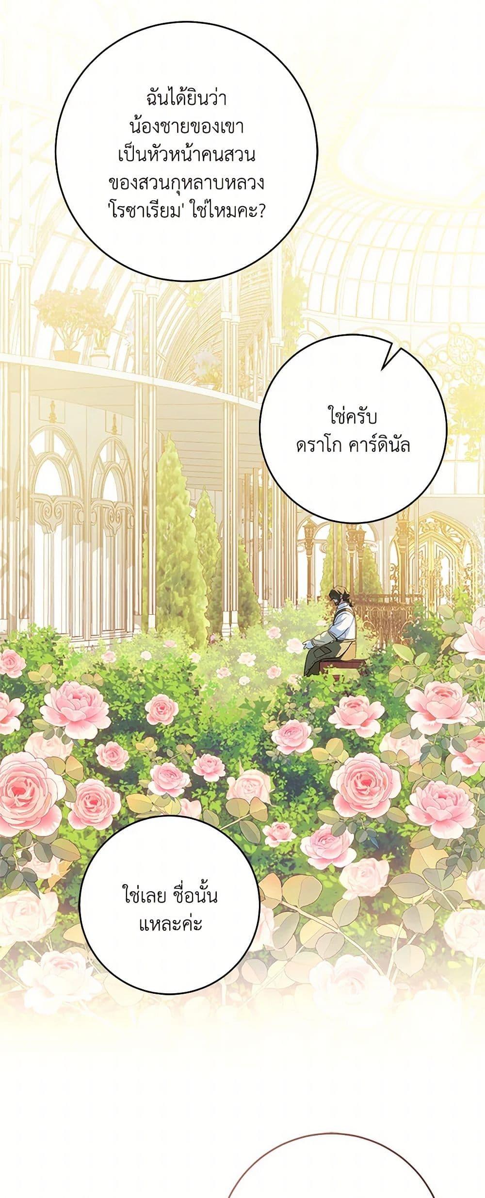 My Farm by the Palace ตอนที่ 85 46