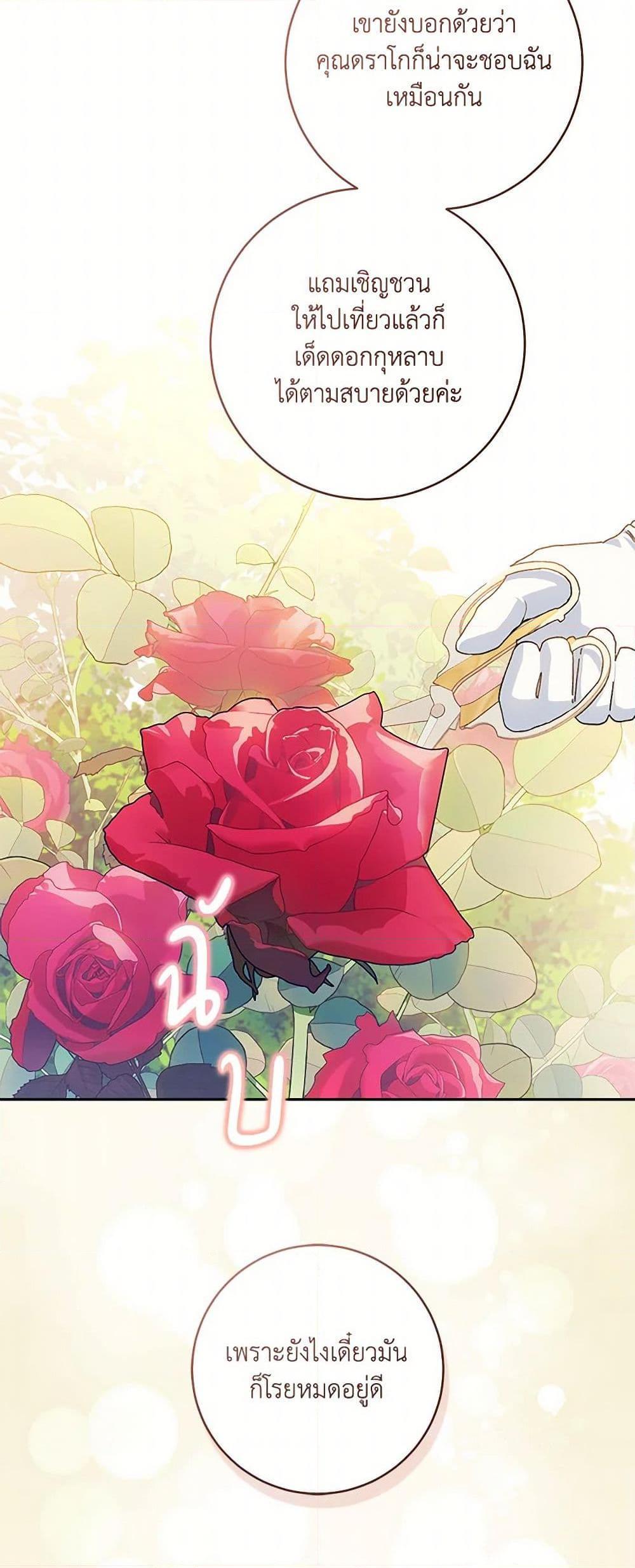 My Farm by the Palace ตอนที่ 85 47