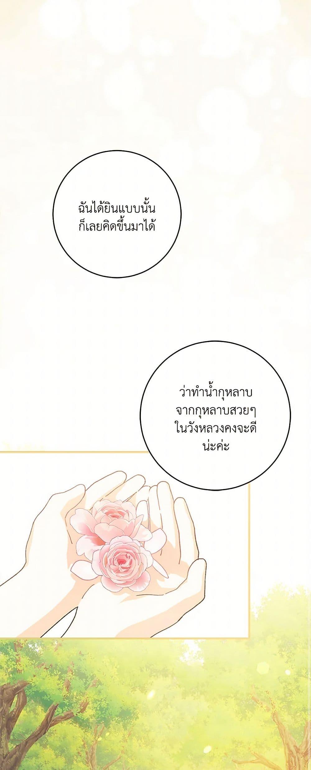 My Farm by the Palace ตอนที่ 85 48