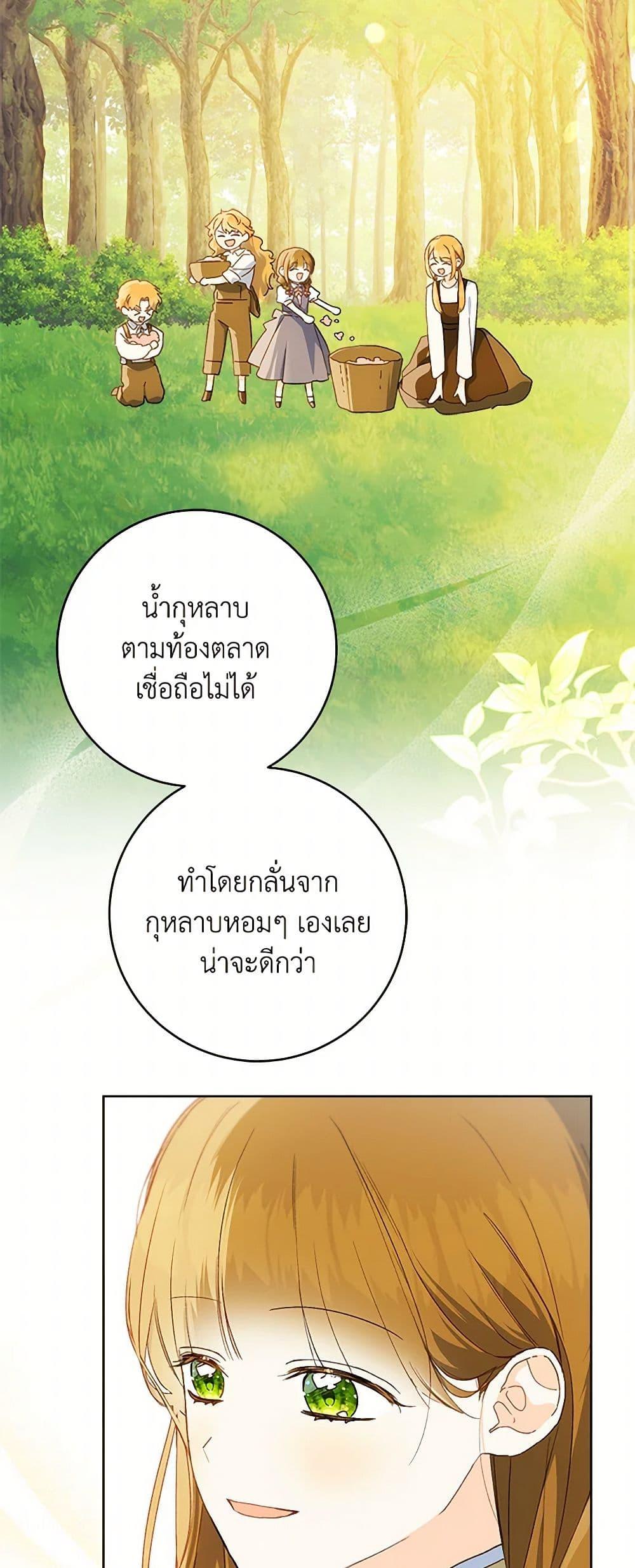 My Farm by the Palace ตอนที่ 85 49