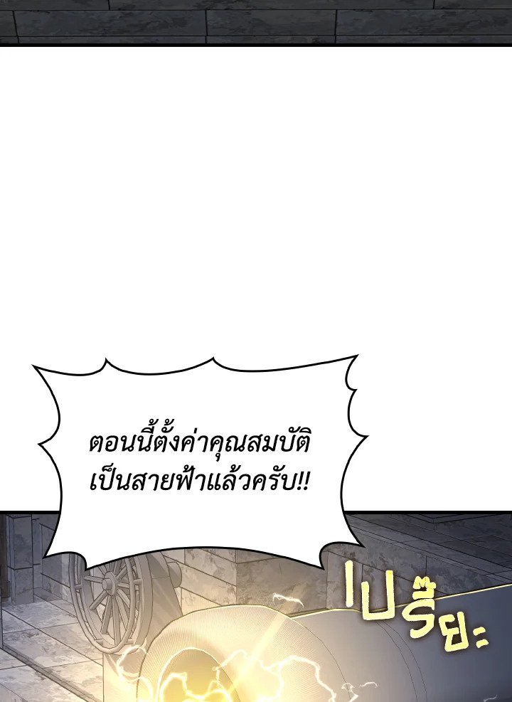 Max Level Player ตอนที่ 86 3