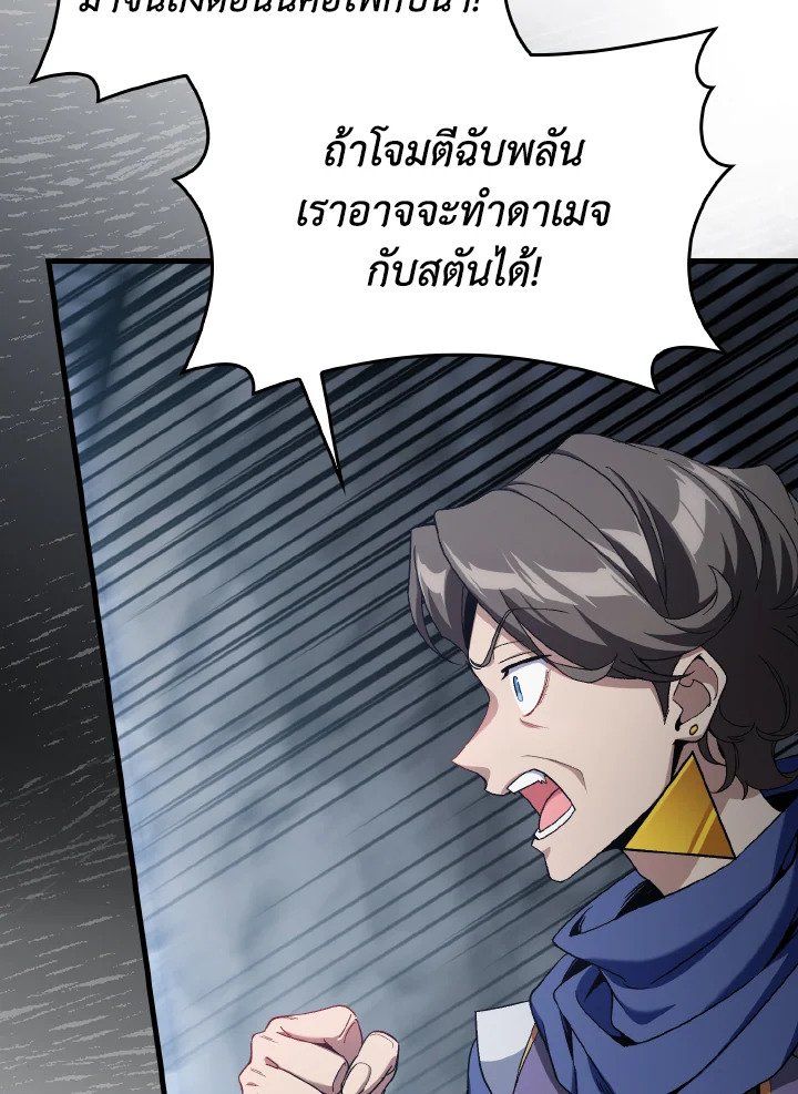 Max Level Player ตอนที่ 86 5
