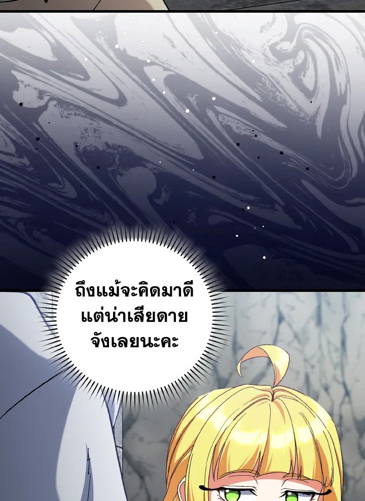 Max Level Player ตอนที่ 86 8