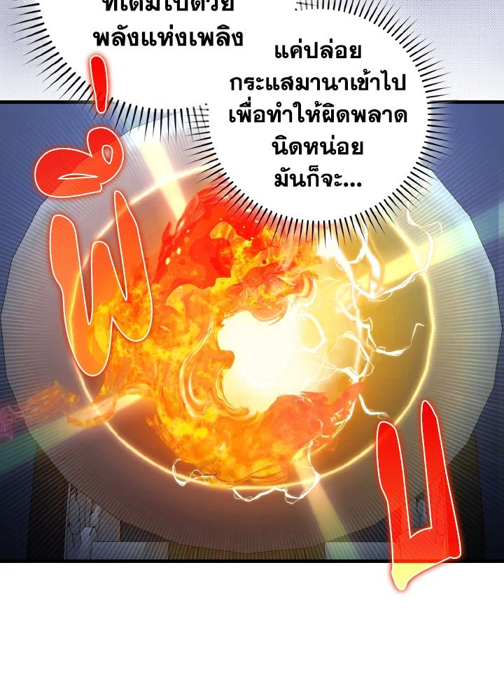 Max Level Player ตอนที่ 86 10