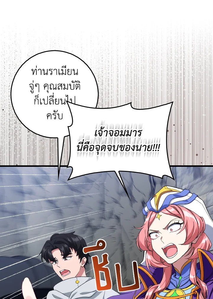 Max Level Player ตอนที่ 86 11