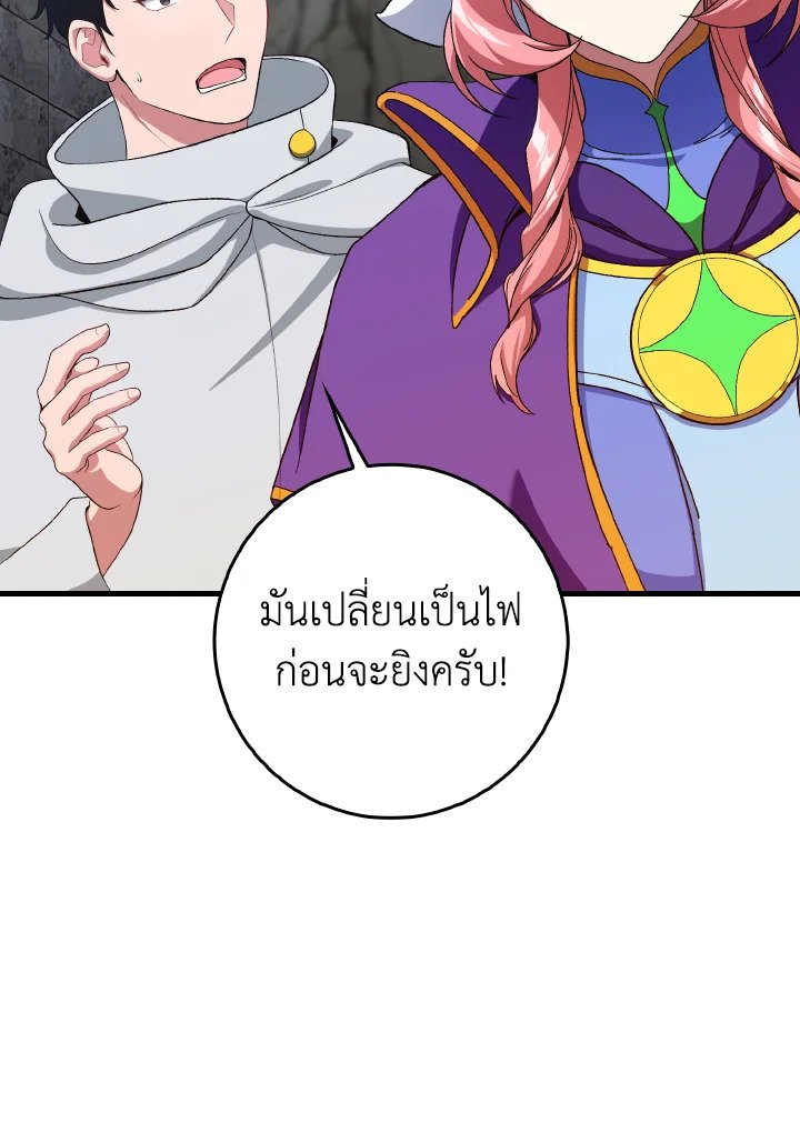 Max Level Player ตอนที่ 86 17