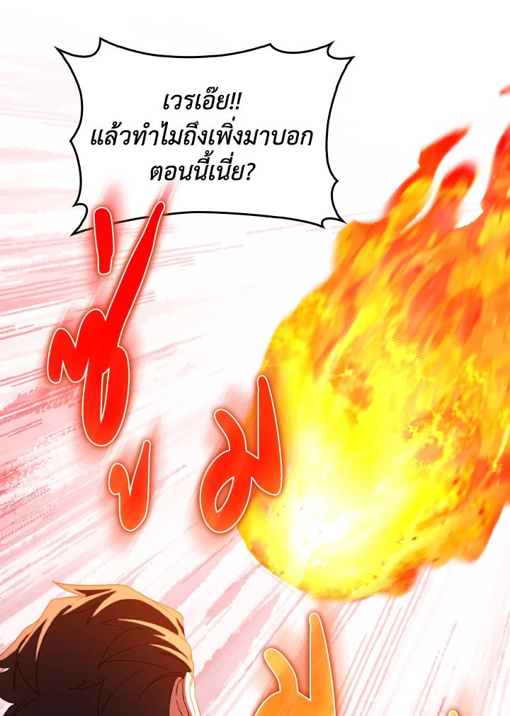 Max Level Player ตอนที่ 86 18