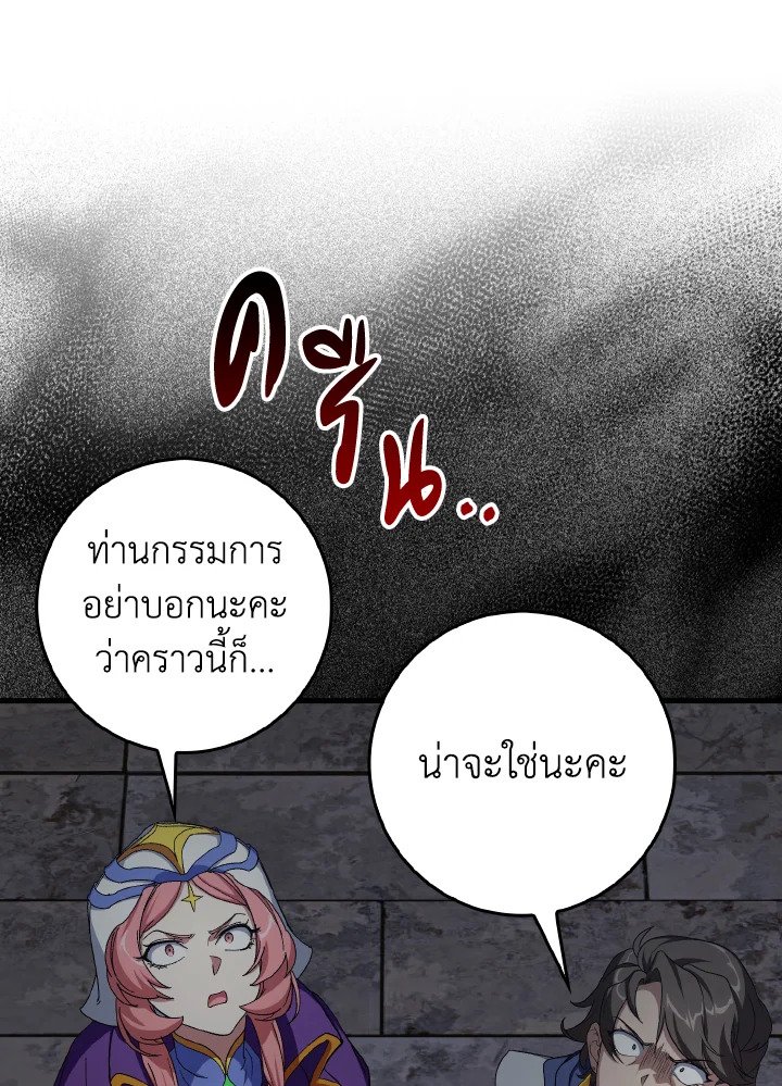 Max Level Player ตอนที่ 86 22
