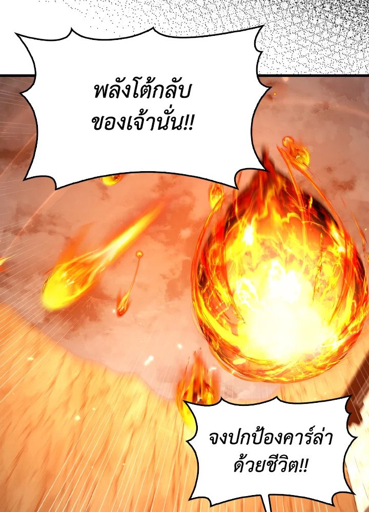 Max Level Player ตอนที่ 86 24