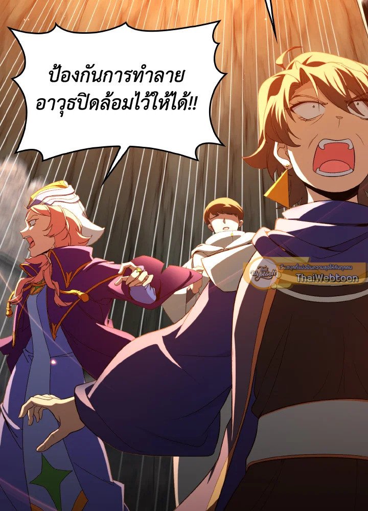 Max Level Player ตอนที่ 86 25