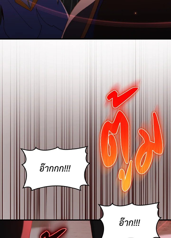 Max Level Player ตอนที่ 86 26
