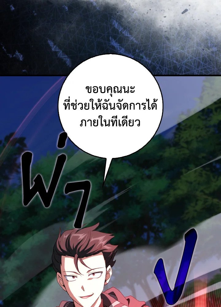 Max Level Player ตอนที่ 86 28
