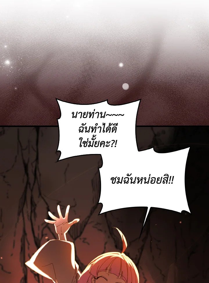 Max Level Player ตอนที่ 86 32