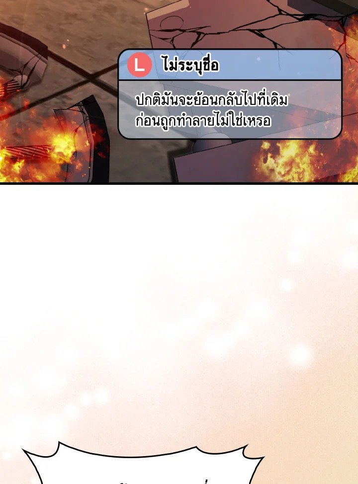 Max Level Player ตอนที่ 86 35