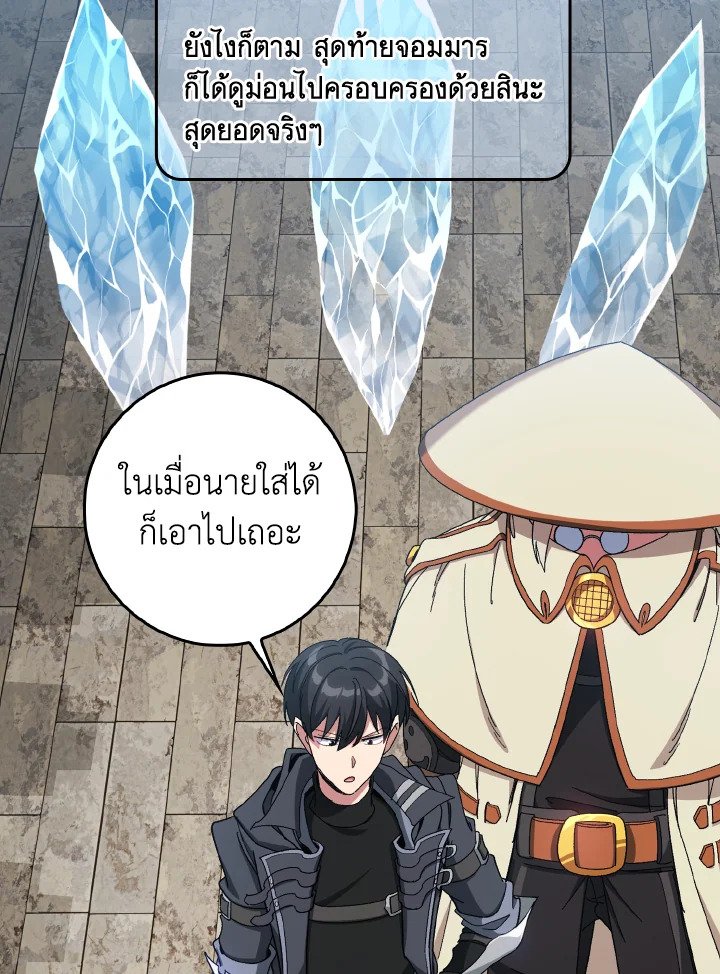 Max Level Player ตอนที่ 86 40