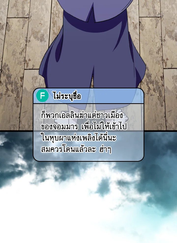 Max Level Player ตอนที่ 86 42