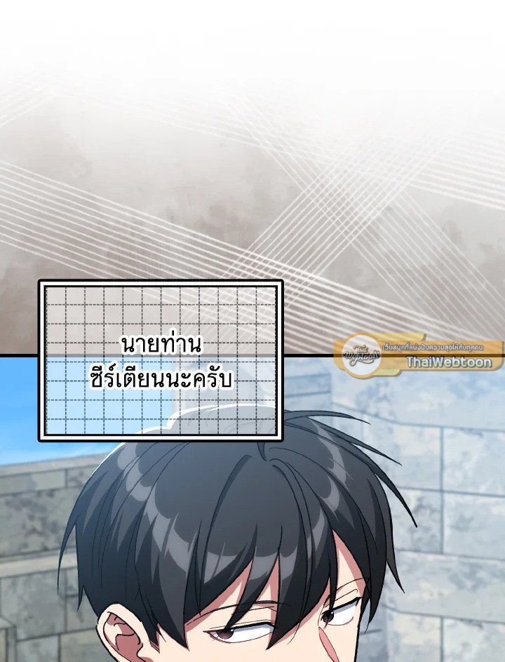 Max Level Player ตอนที่ 86 43
