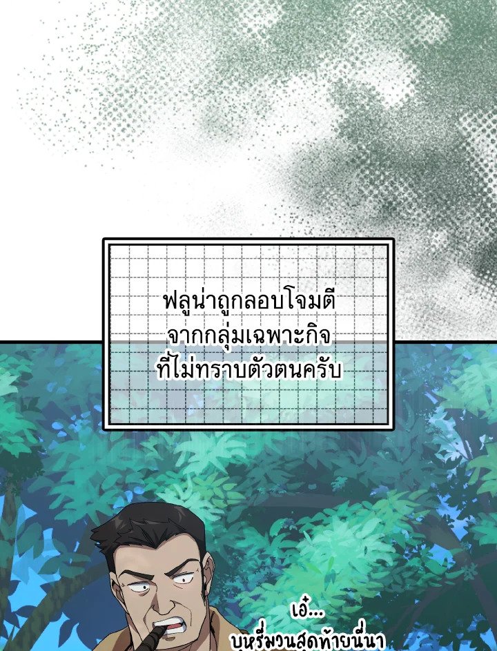 Max Level Player ตอนที่ 86 46