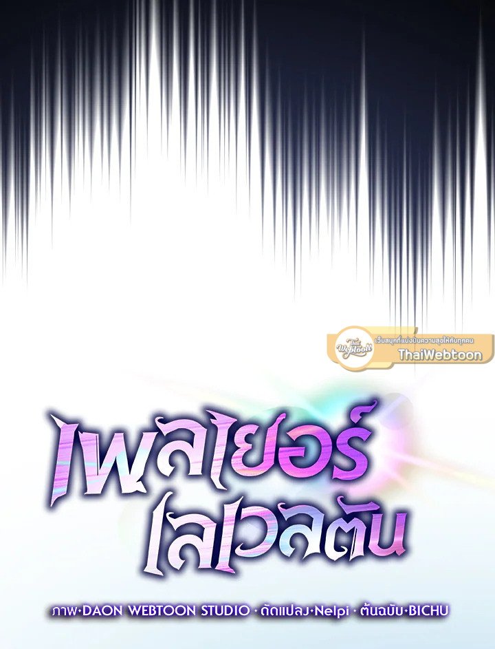 Max Level Player ตอนที่ 86 49