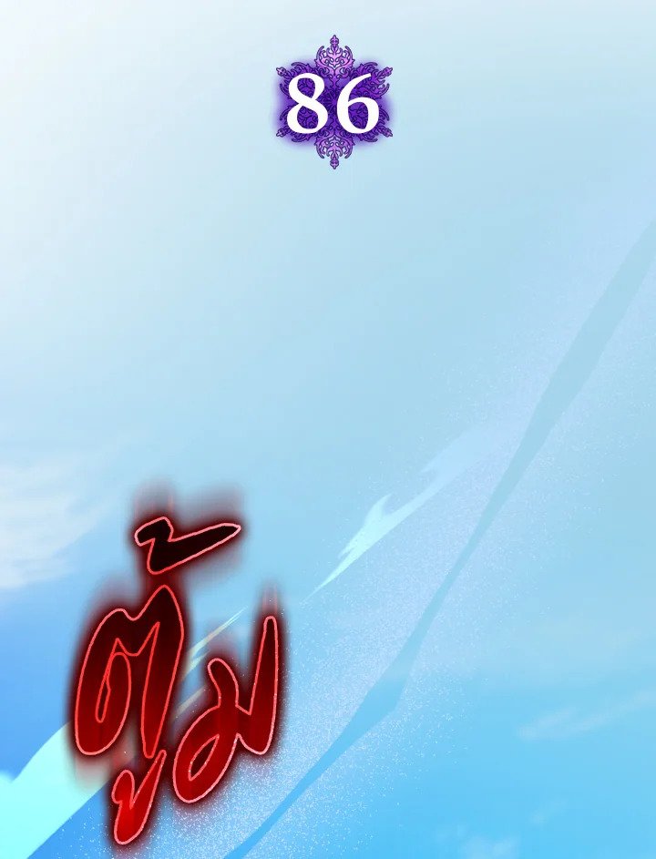 Max Level Player ตอนที่ 86 50