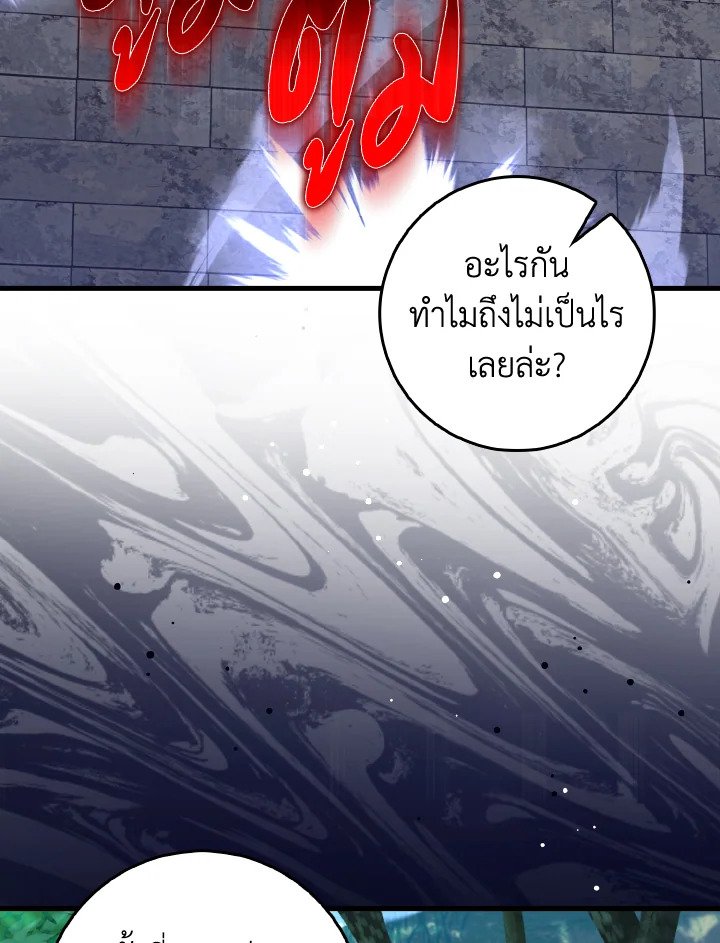 Max Level Player ตอนที่ 86 52