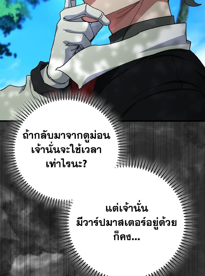 Max Level Player ตอนที่ 86 56