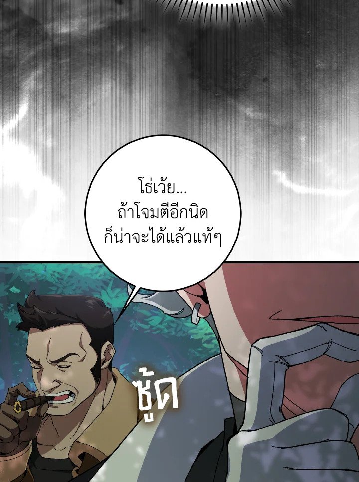 Max Level Player ตอนที่ 86 57