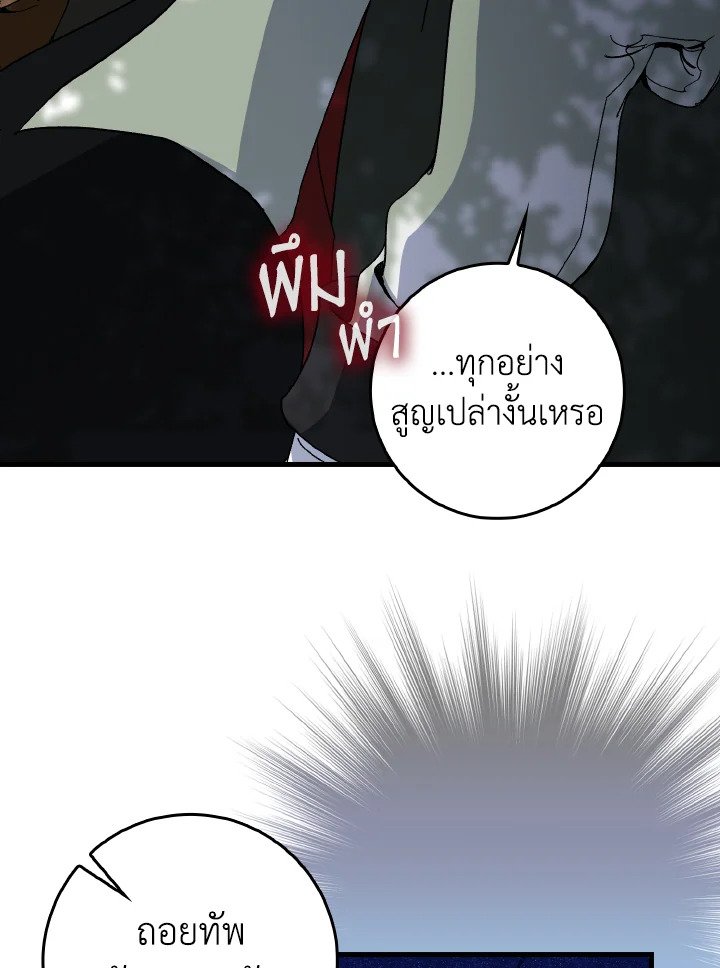 Max Level Player ตอนที่ 86 58