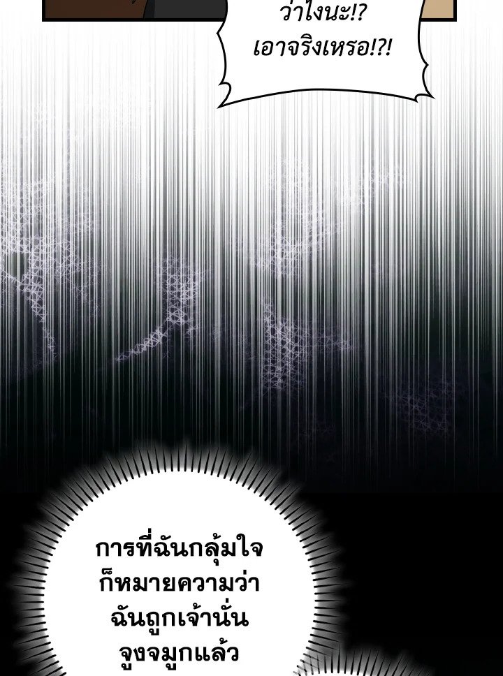 Max Level Player ตอนที่ 86 60