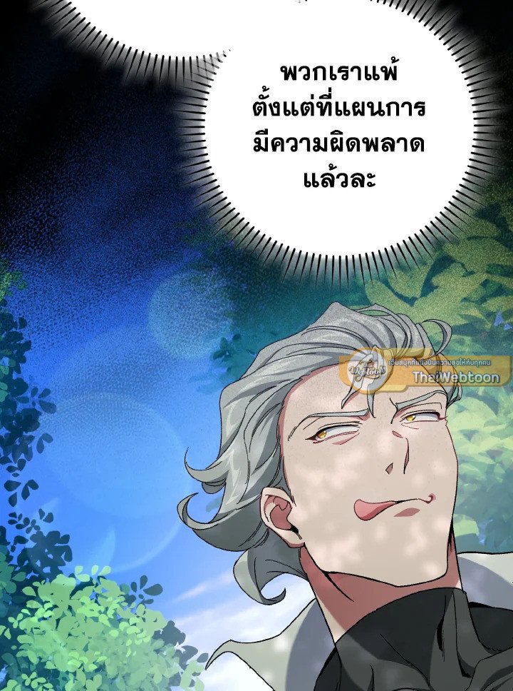 Max Level Player ตอนที่ 86 61