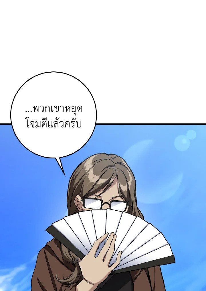 Max Level Player ตอนที่ 86 65