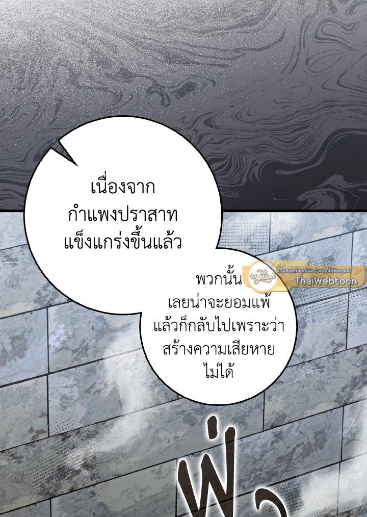 Max Level Player ตอนที่ 86 67