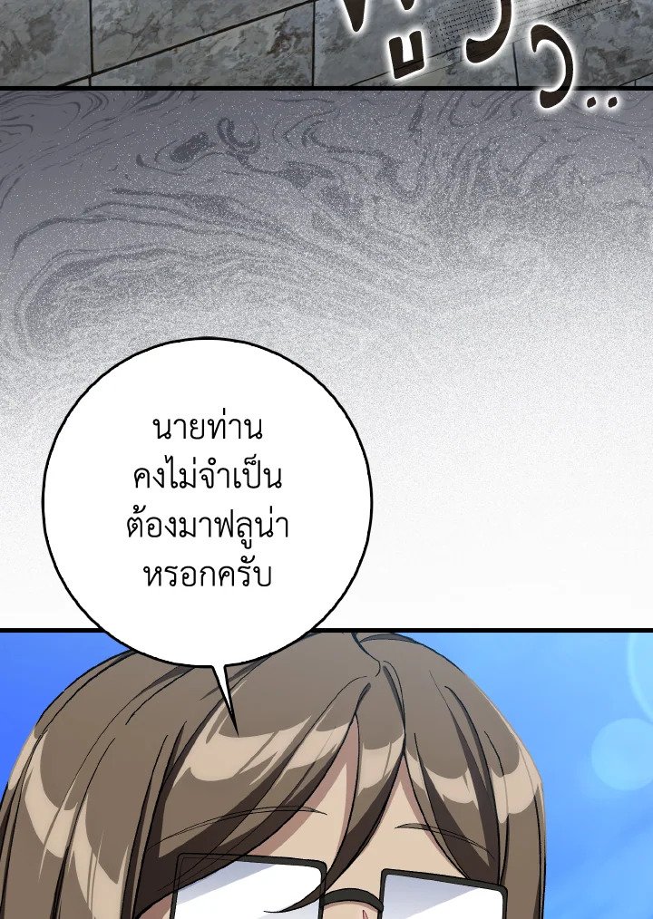 Max Level Player ตอนที่ 86 68