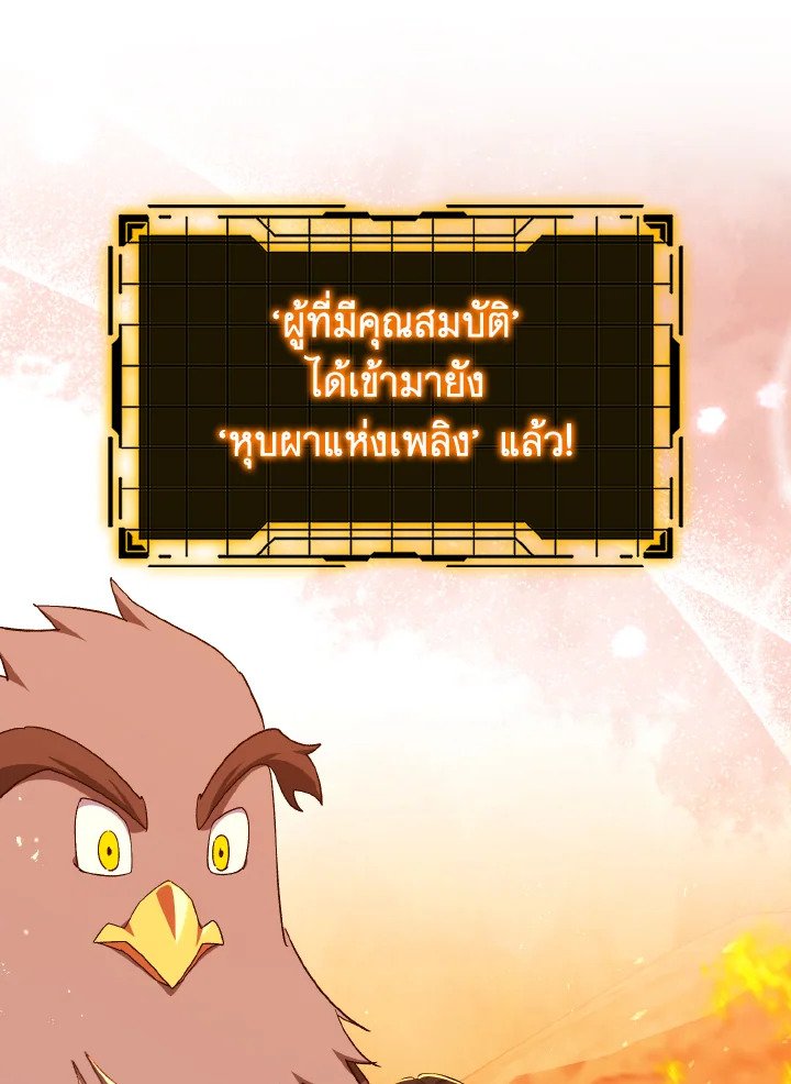 Max Level Player ตอนที่ 86 72